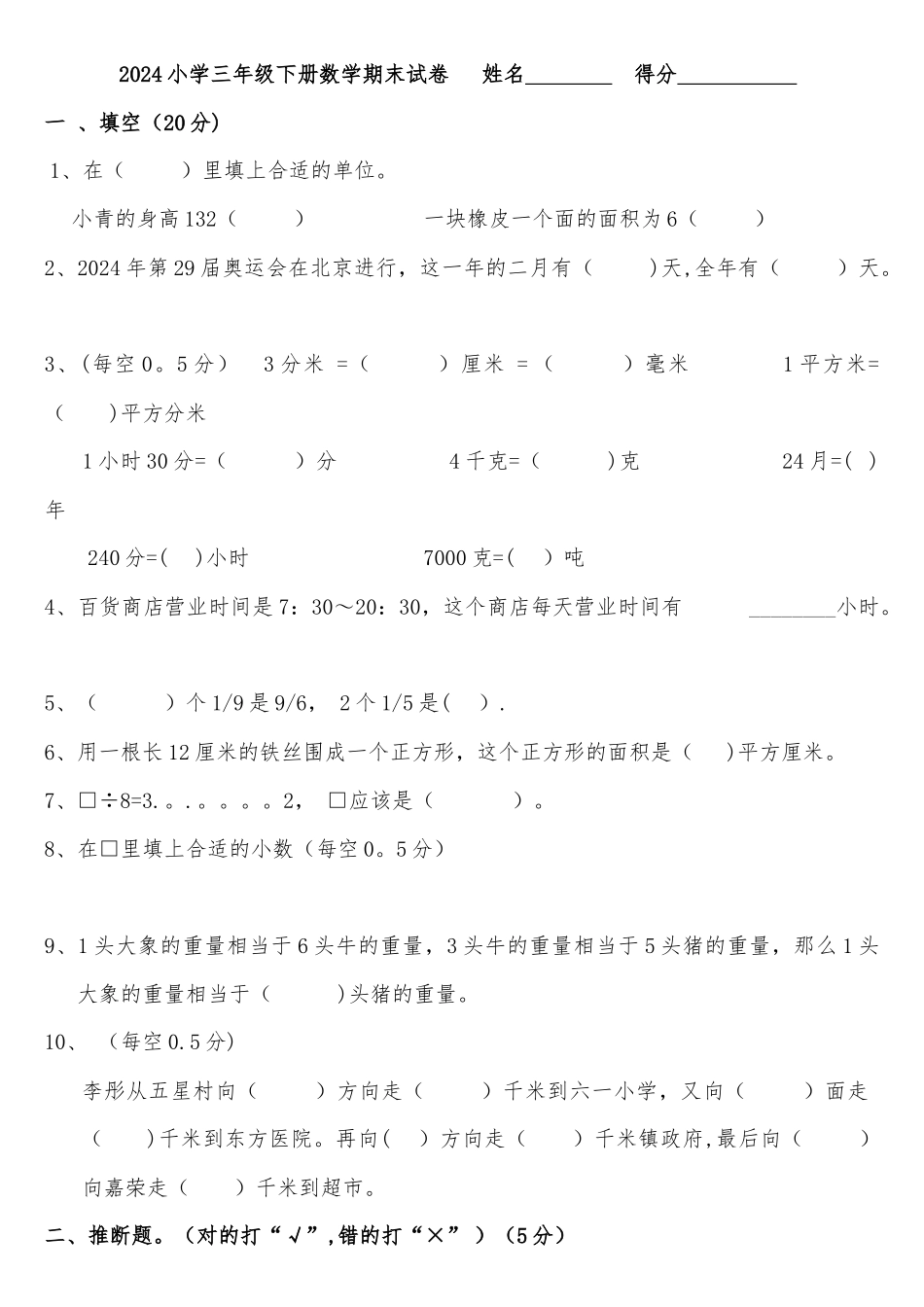 人教版三年级数学下册期末考试题_第1页