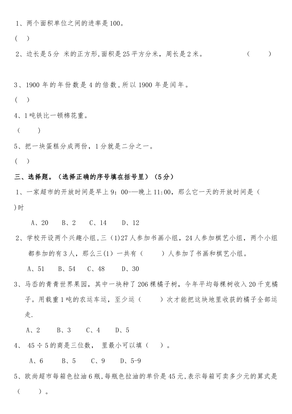 人教版三年级数学下册期末考试题_第2页