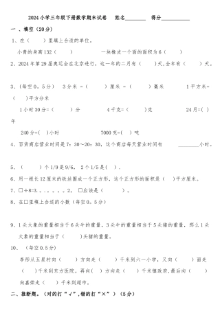 人教版三年级数学下册期末考试题