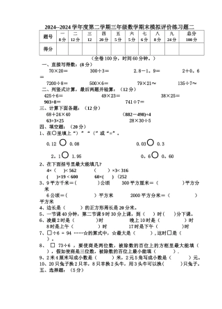 人教版三年级数学下册期末考试卷-二