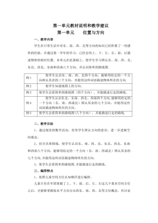 人教版三年级数学下册高效课堂全册教案