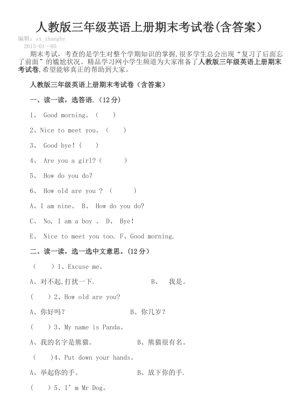 人教版三年级英语上册期末考试卷_第1页