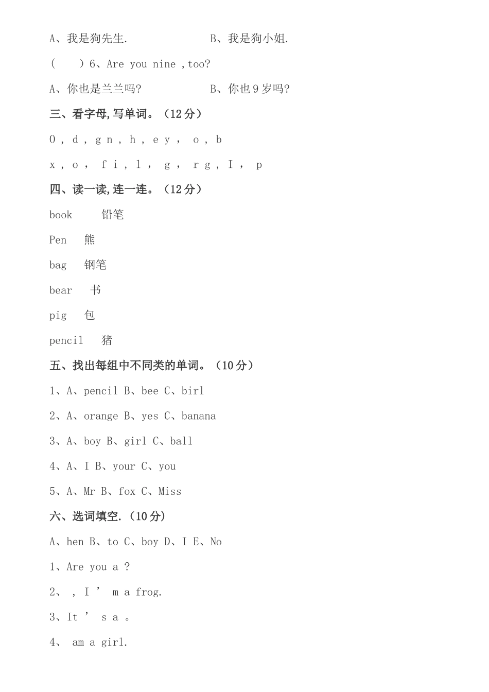 人教版三年级英语上册期末考试卷_第2页