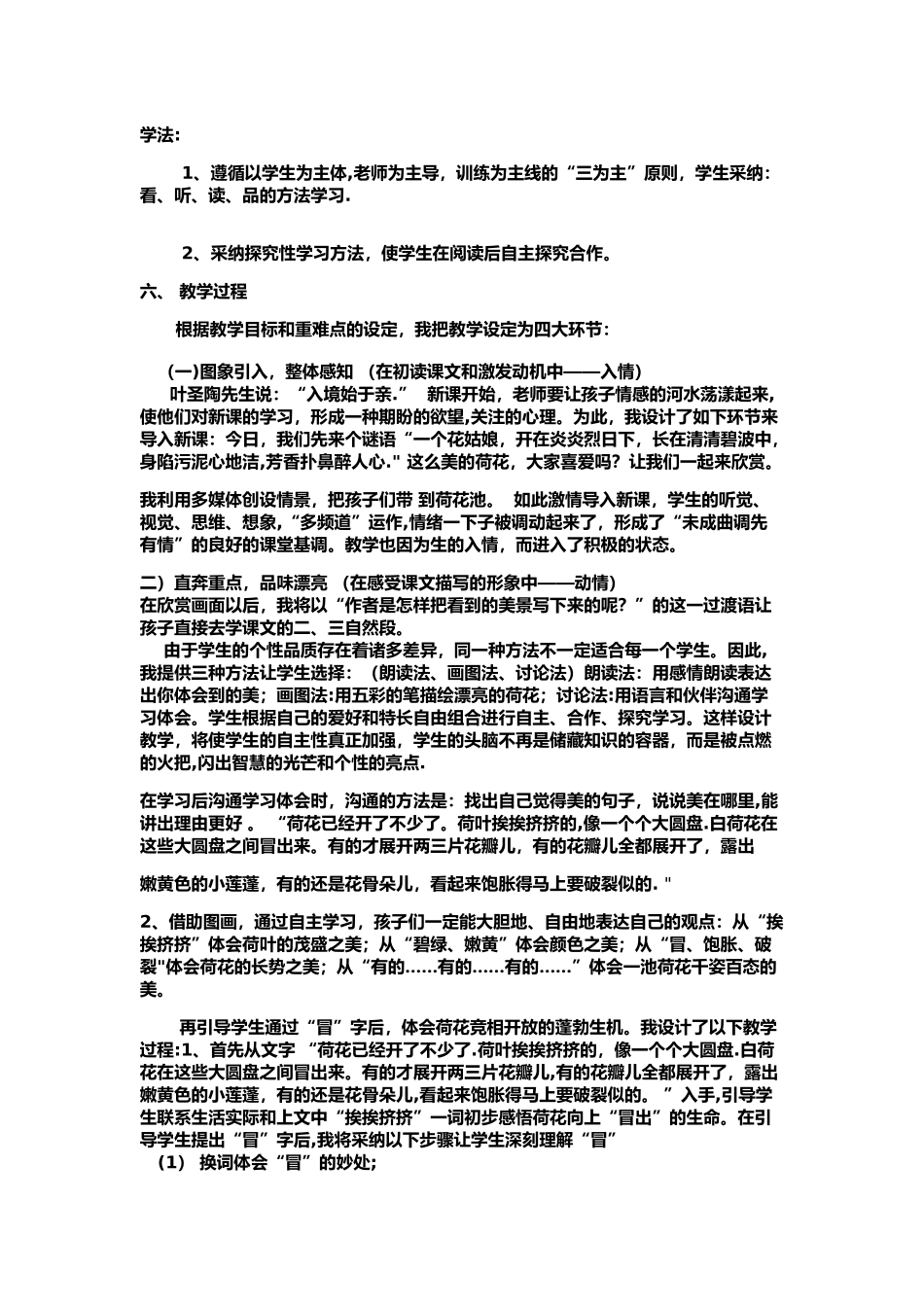 人教版三年级荷花说课稿_第2页