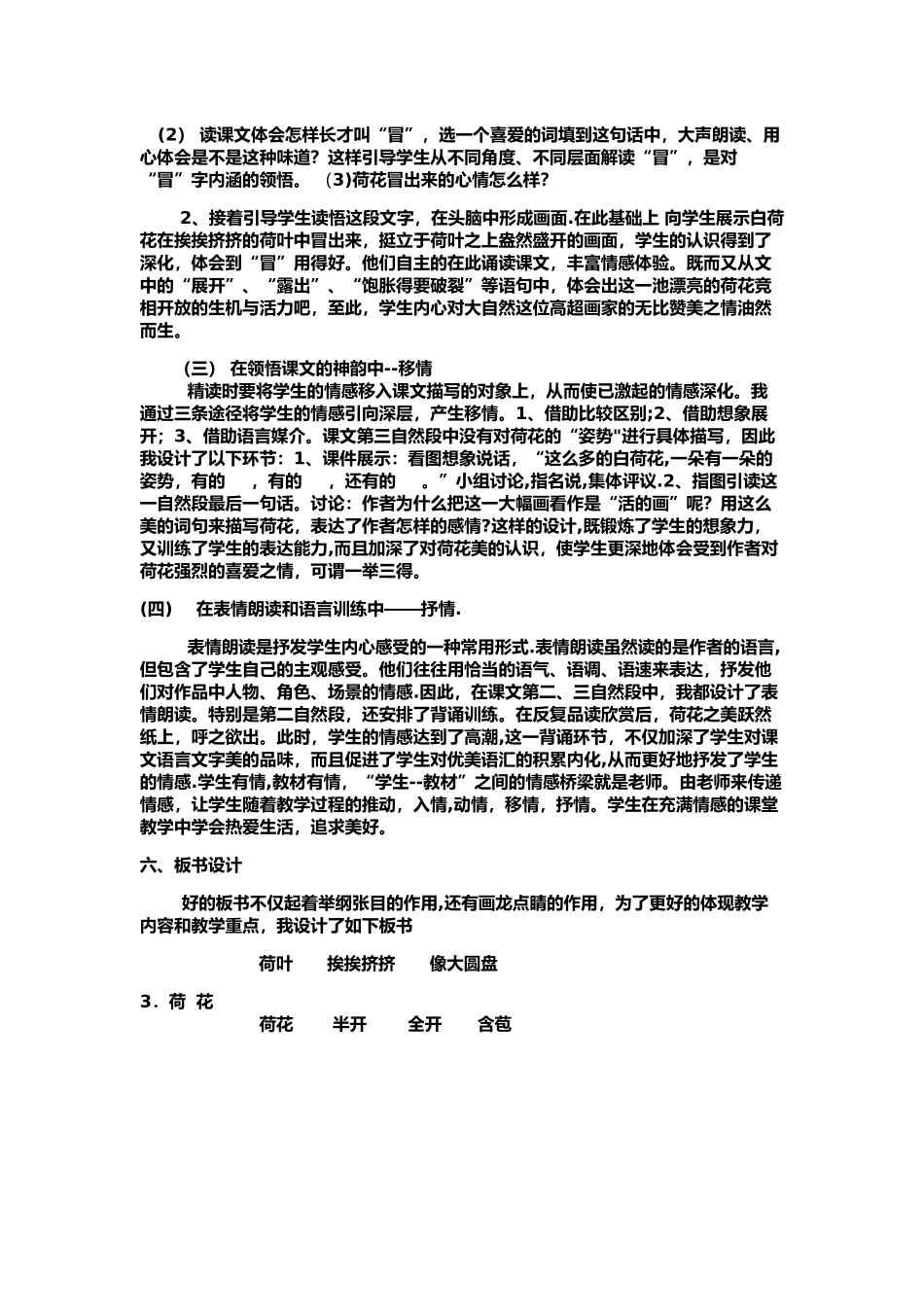 人教版三年级荷花说课稿_第3页