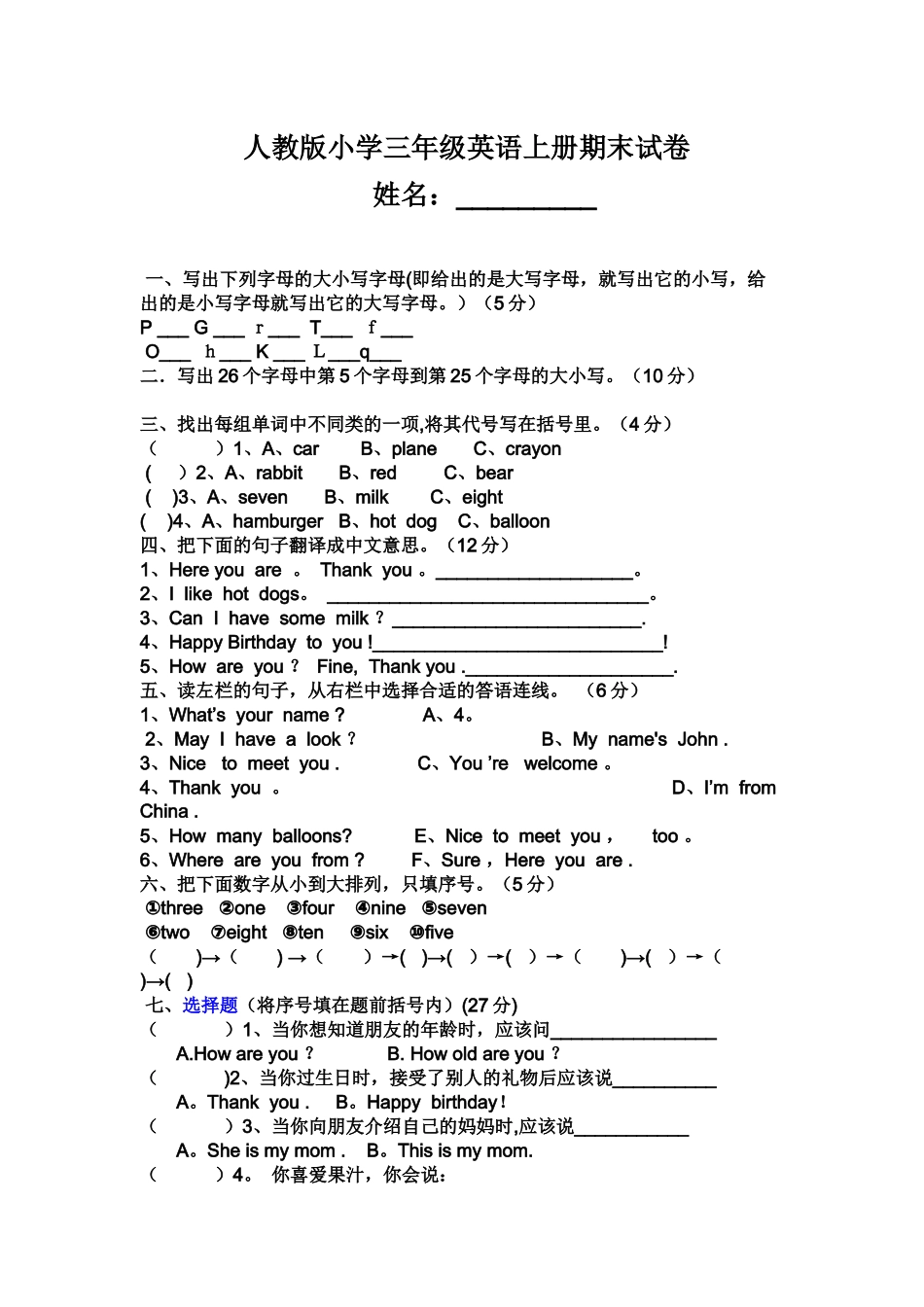 人教版三年级英语上册期末考试卷_第1页