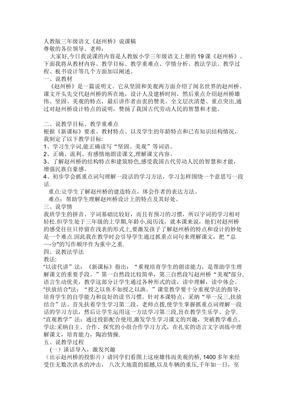 人教版三年级语文《赵州桥》说课稿_第1页