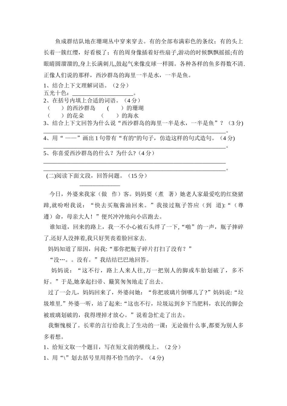 人教版三年级语文上期末考试卷及答案_第2页
