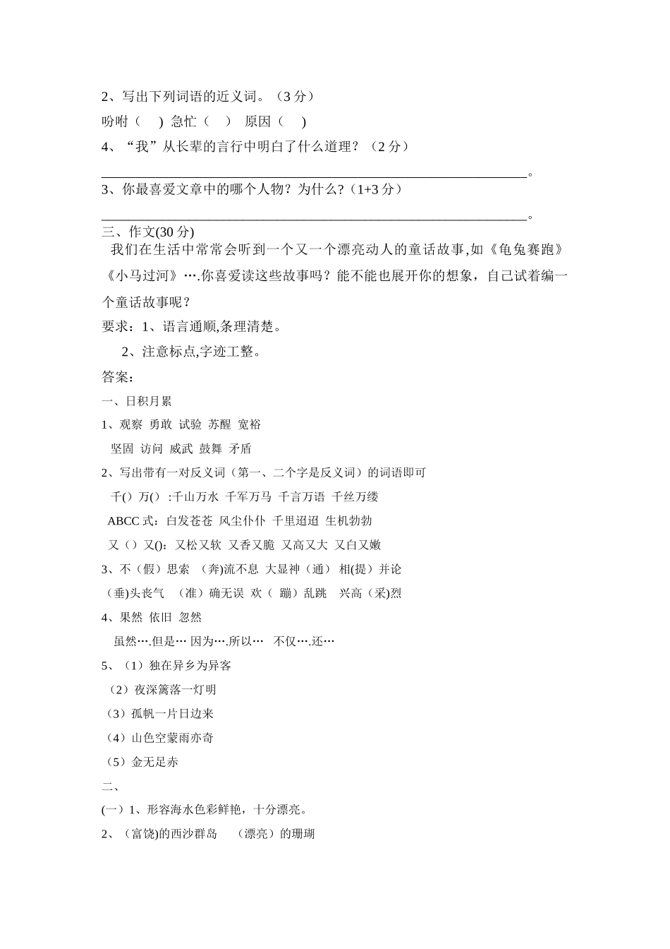 人教版三年级语文上期末考试卷及答案_第3页