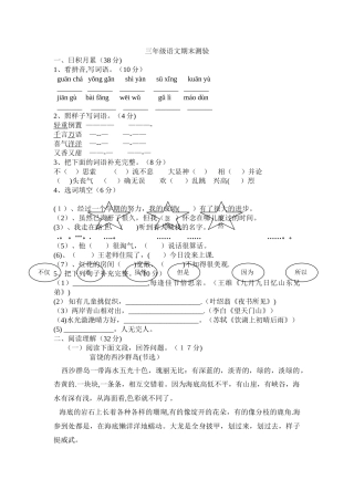人教版三年级语文上期末考试卷及答案