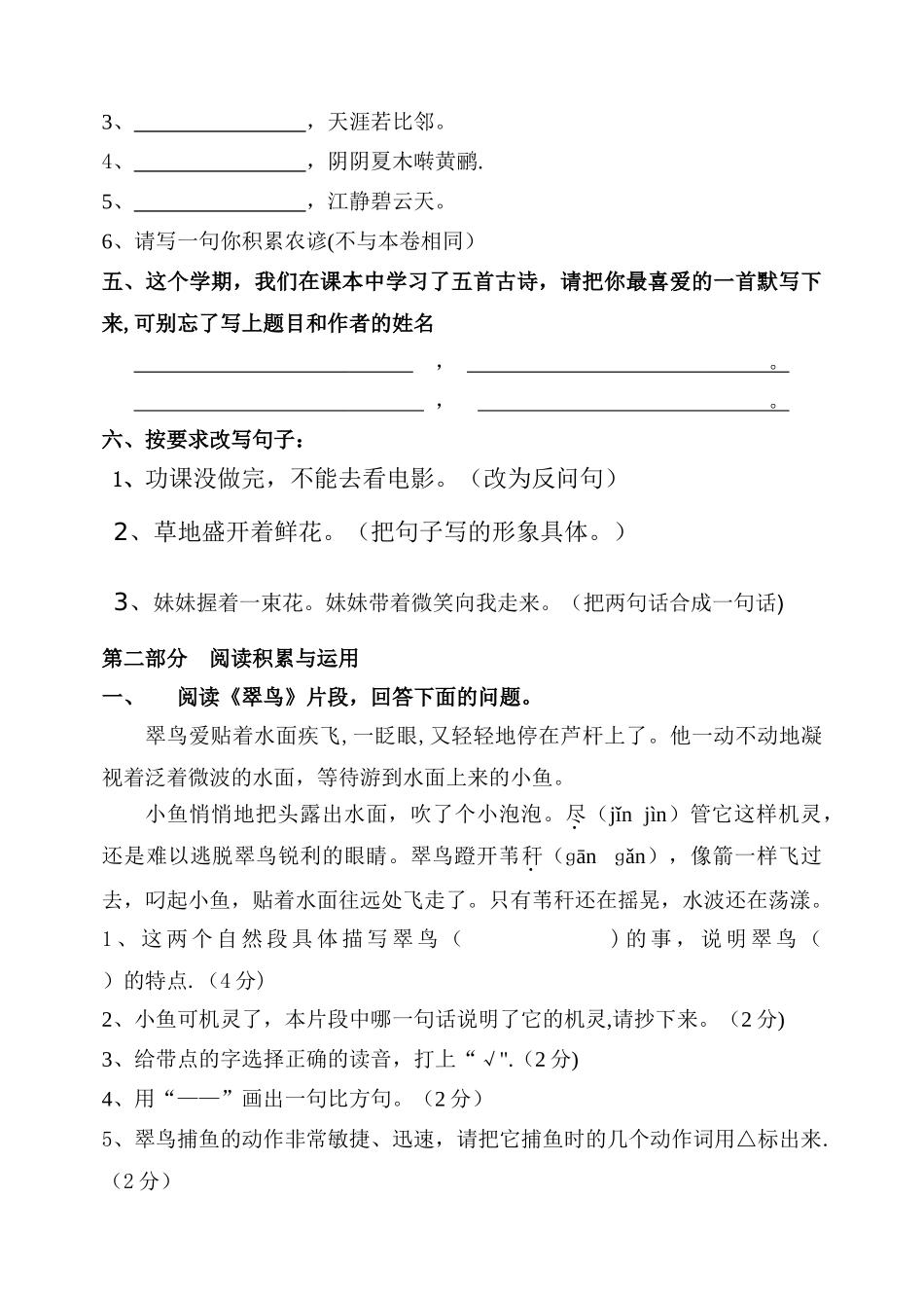 人教版三年级语文下册期末测试题及答案_第2页