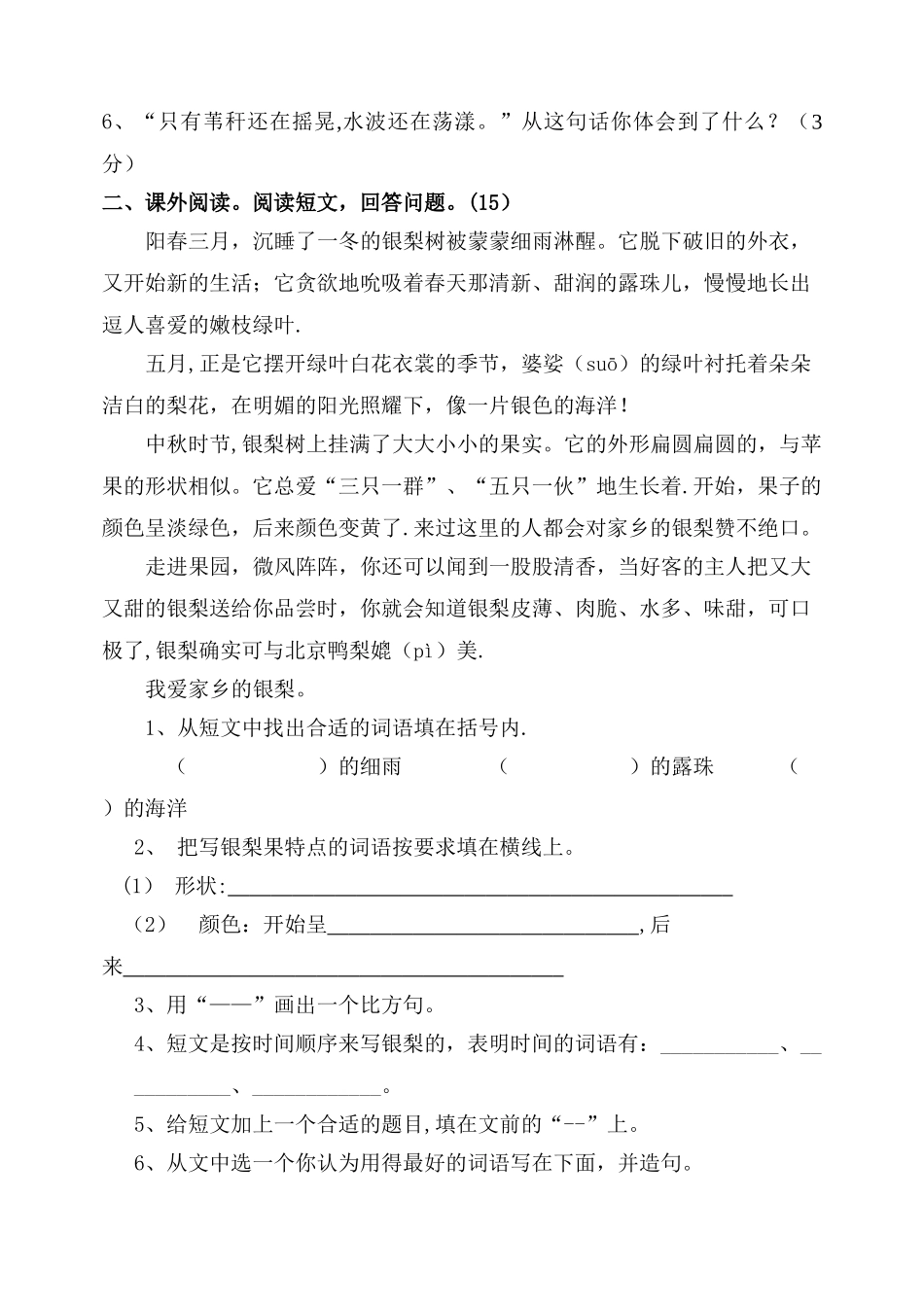 人教版三年级语文下册期末测试题及答案_第3页