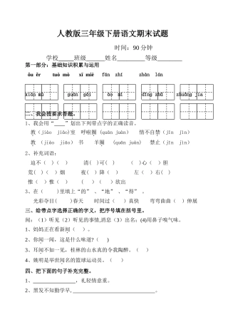 人教版三年级语文下册期末测试题及答案