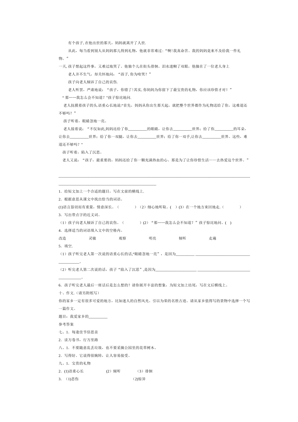 人教版三年级语文下册第五单元测试题及答案_第2页