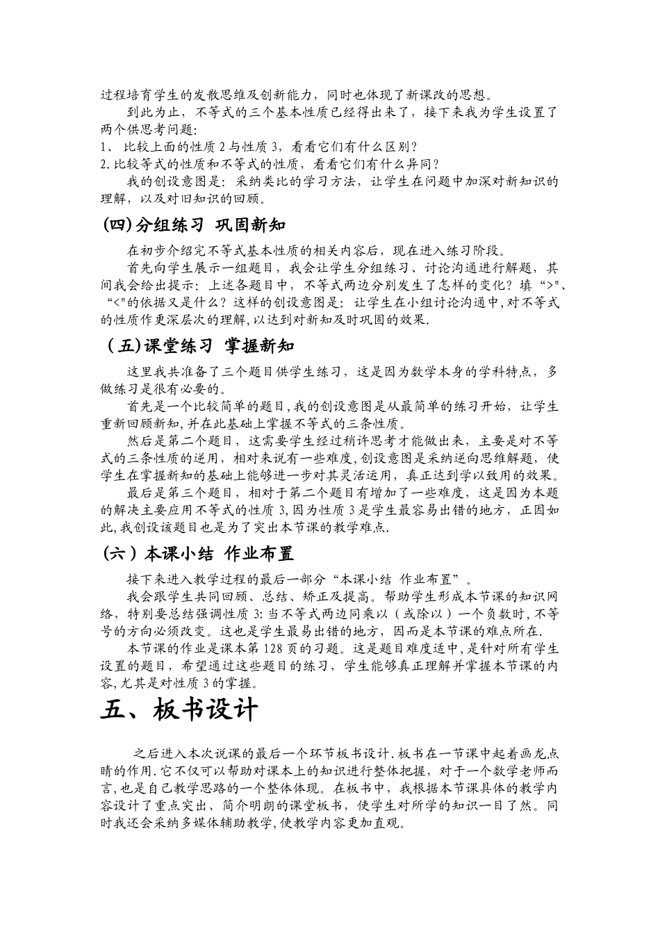人教版不等式的基本性质说课稿_第3页