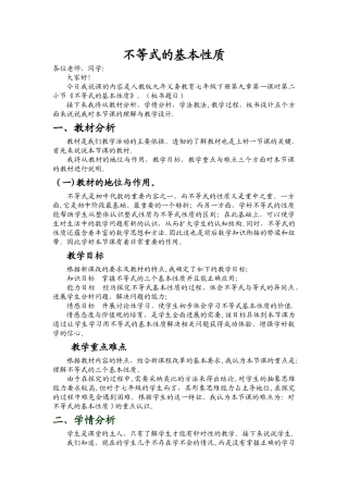 人教版不等式的基本性质说课稿