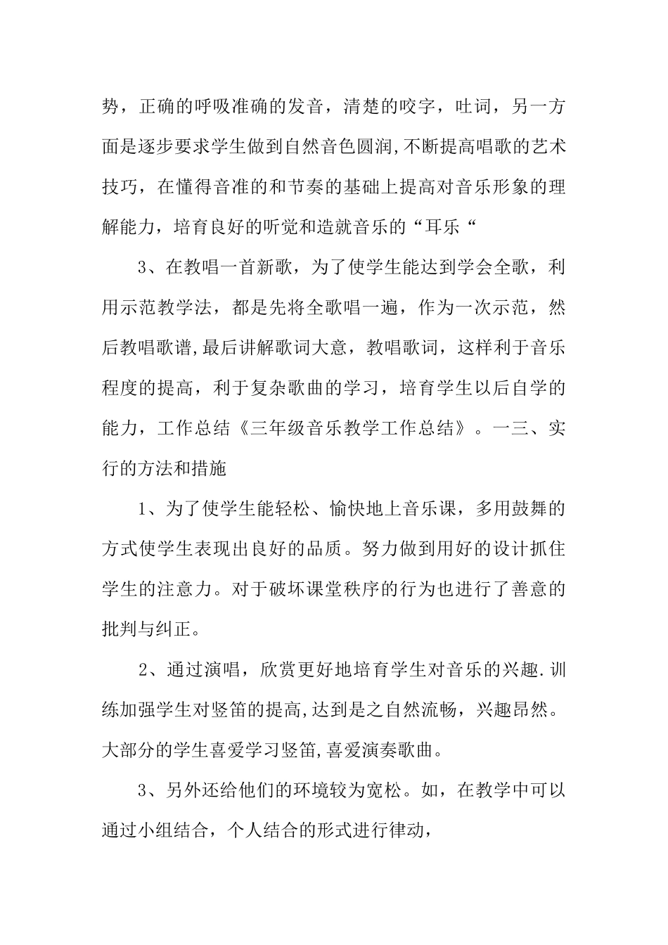 人教版三年级音乐教学工作总结_第2页