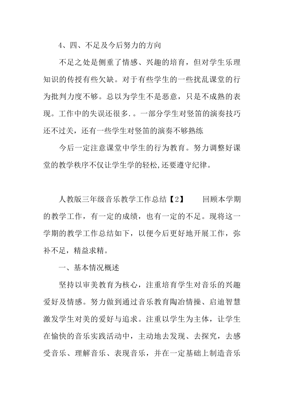 人教版三年级音乐教学工作总结_第3页