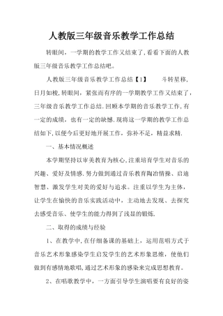 人教版三年级音乐教学工作总结