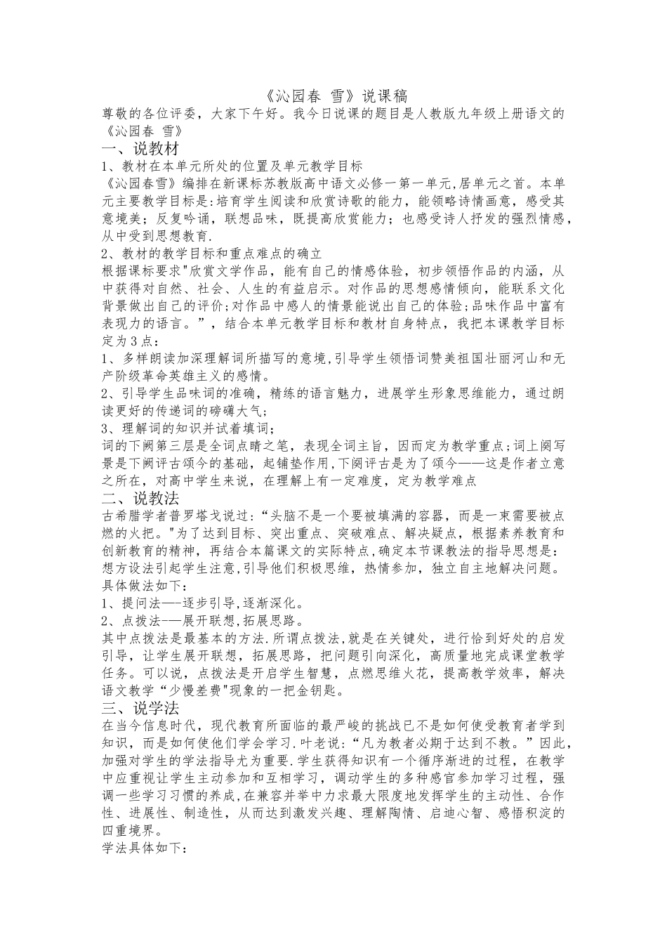 人教版九年级上册语文沁园春雪说课稿改_第1页