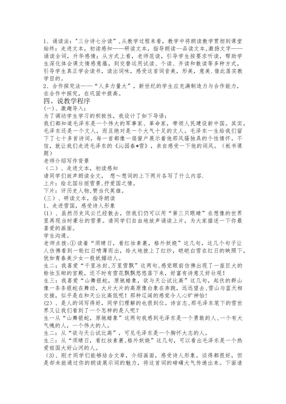 人教版九年级上册语文沁园春雪说课稿改_第2页