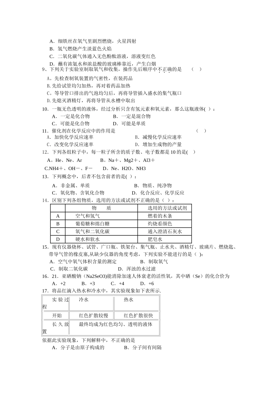 人教版九年级上学期化学期中考试试题及答案_第2页
