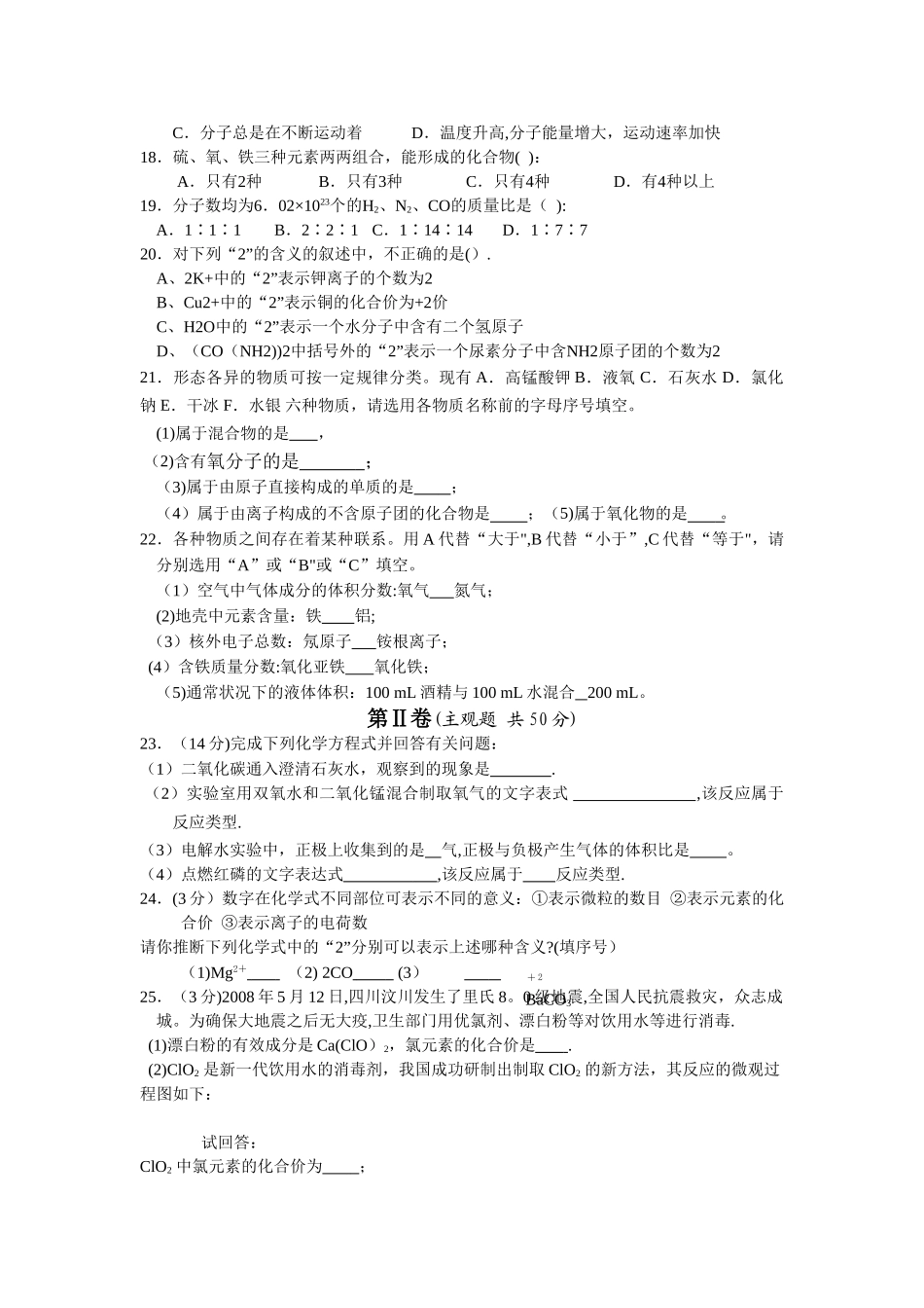 人教版九年级上学期化学期中考试试题及答案_第3页