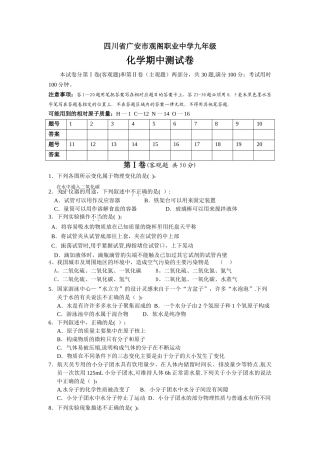 人教版九年级上学期化学期中考试试题及答案