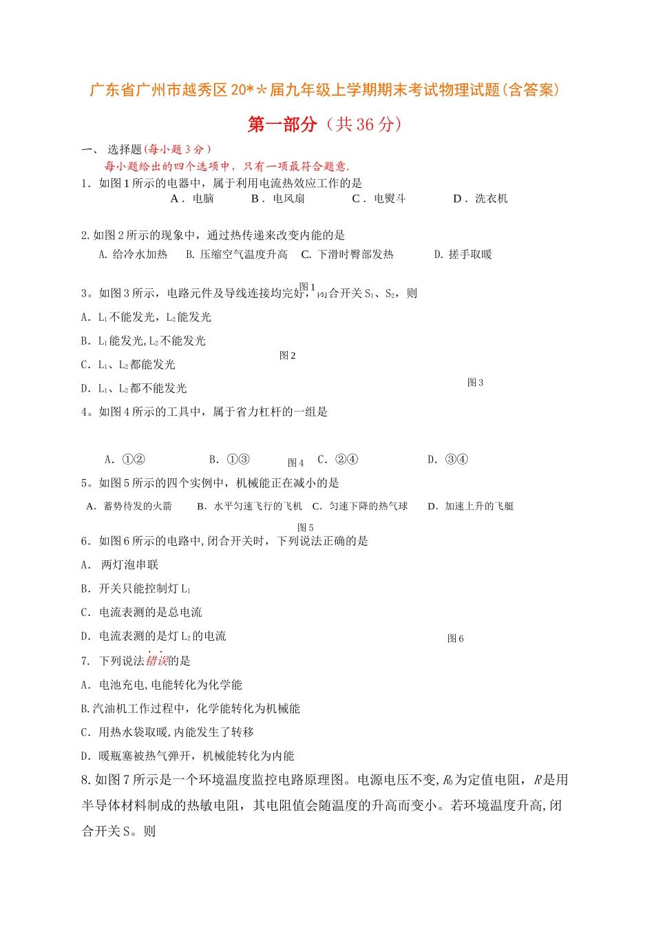 人教版九年级上学期期末考试物理试题_第1页