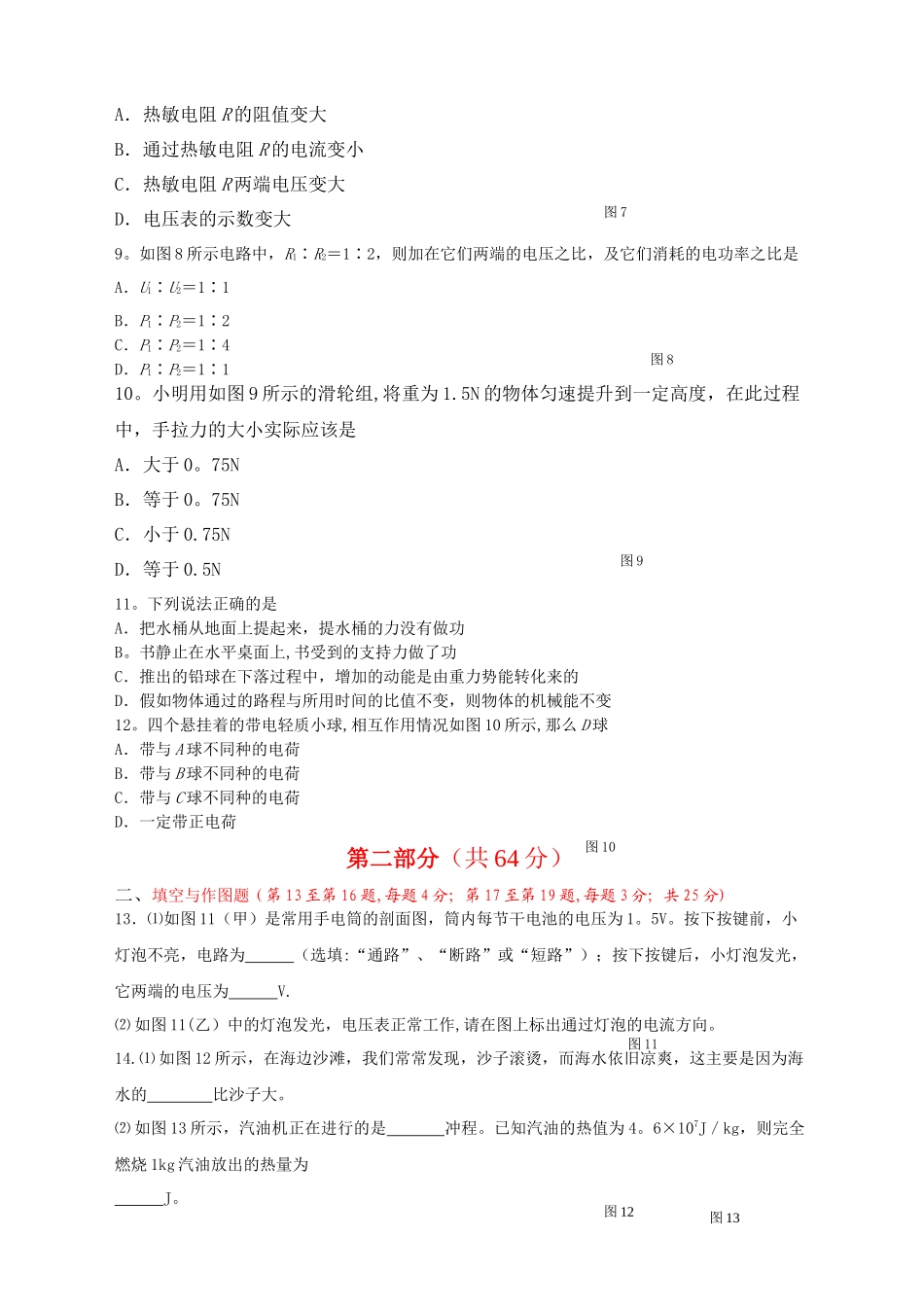 人教版九年级上学期期末考试物理试题_第2页