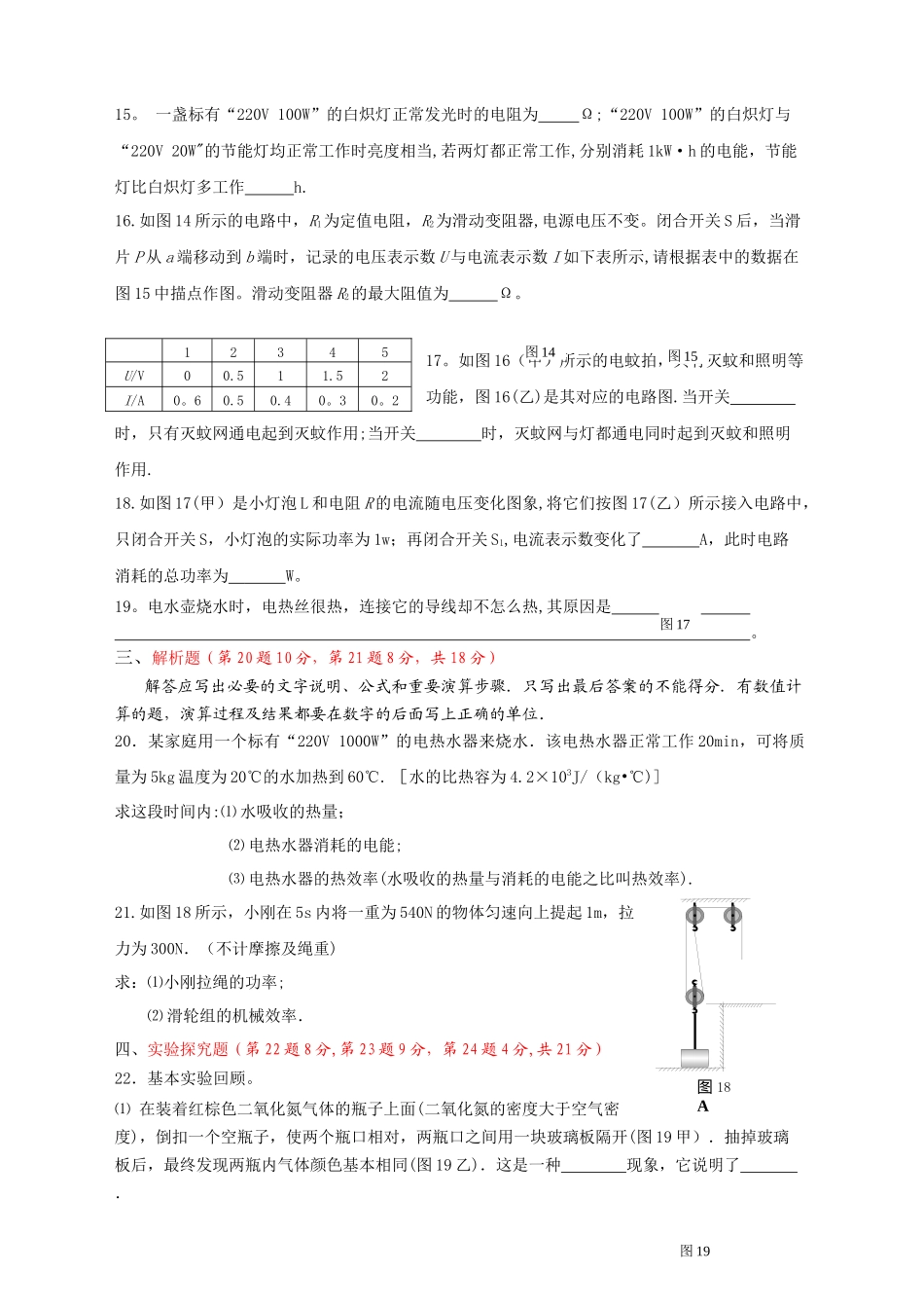 人教版九年级上学期期末考试物理试题_第3页