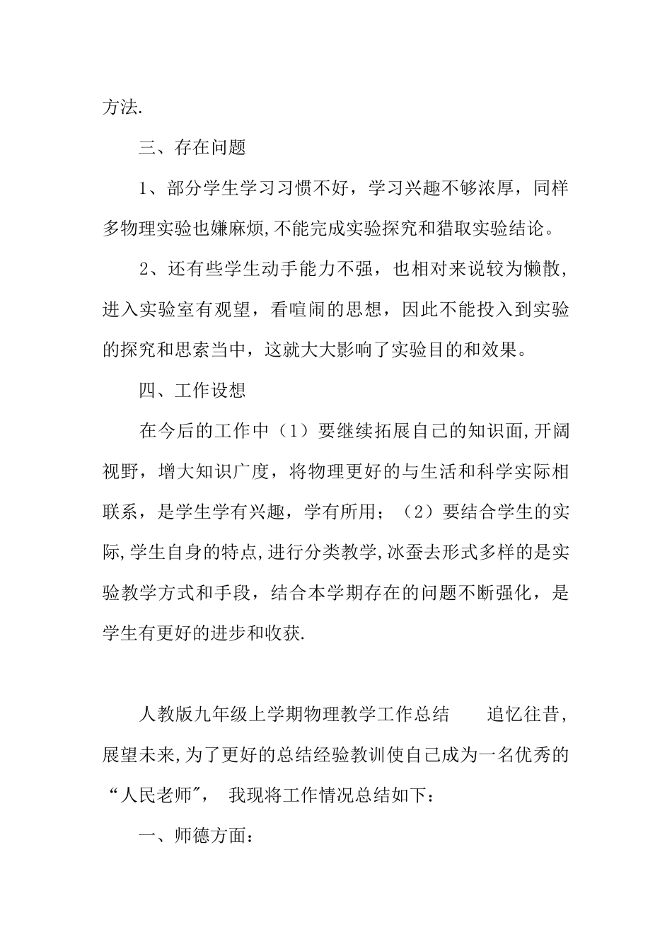 人教版九年级上学期物理教学工作总结_第2页