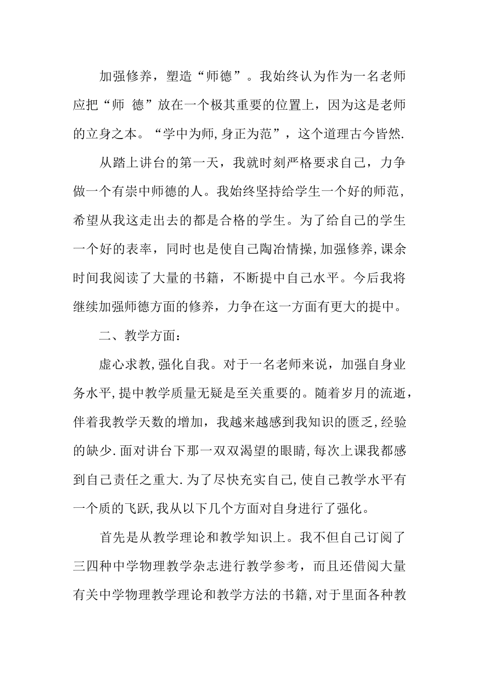 人教版九年级上学期物理教学工作总结_第3页