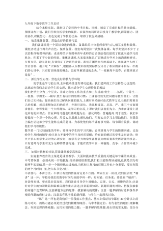 人教版九年级下数学教学工作总结