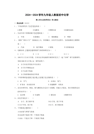 人教版九年级化学上册《自然界的水》单元测试题及答案