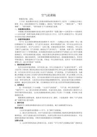 人教版九年级化学上册说课稿-空气