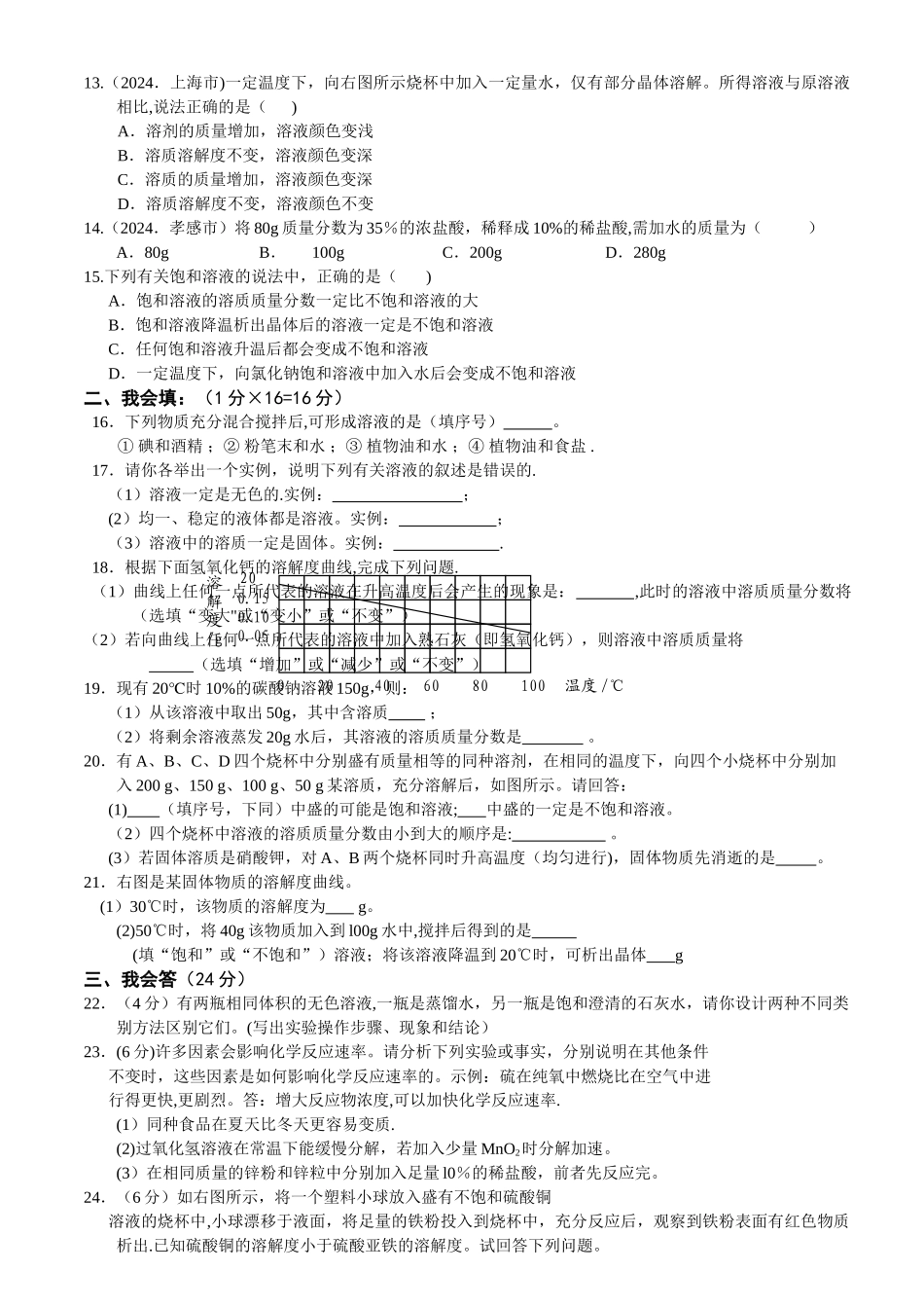 人教版九年级化学第九单元溶液测试题及答案_第2页