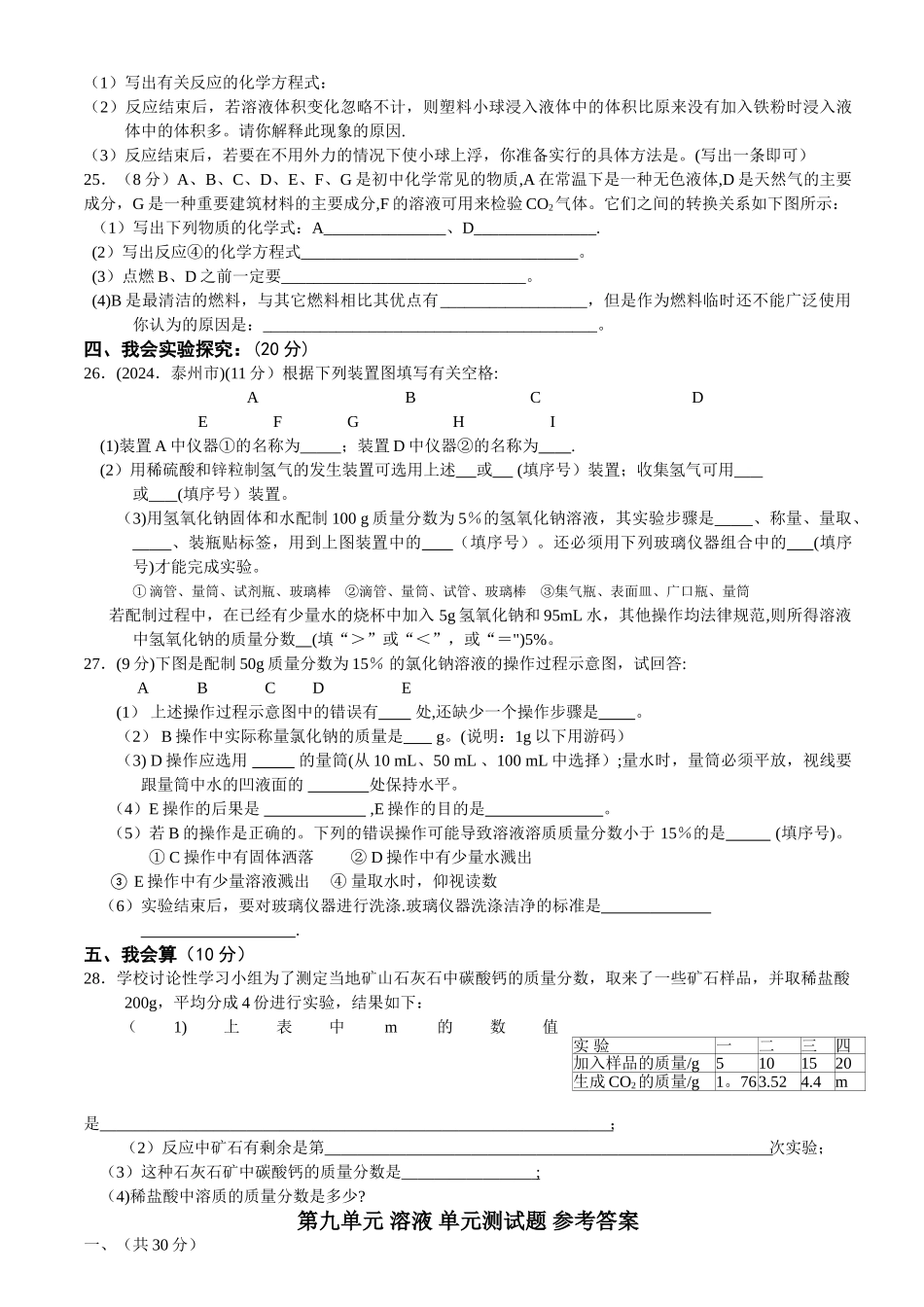 人教版九年级化学第九单元溶液测试题及答案_第3页