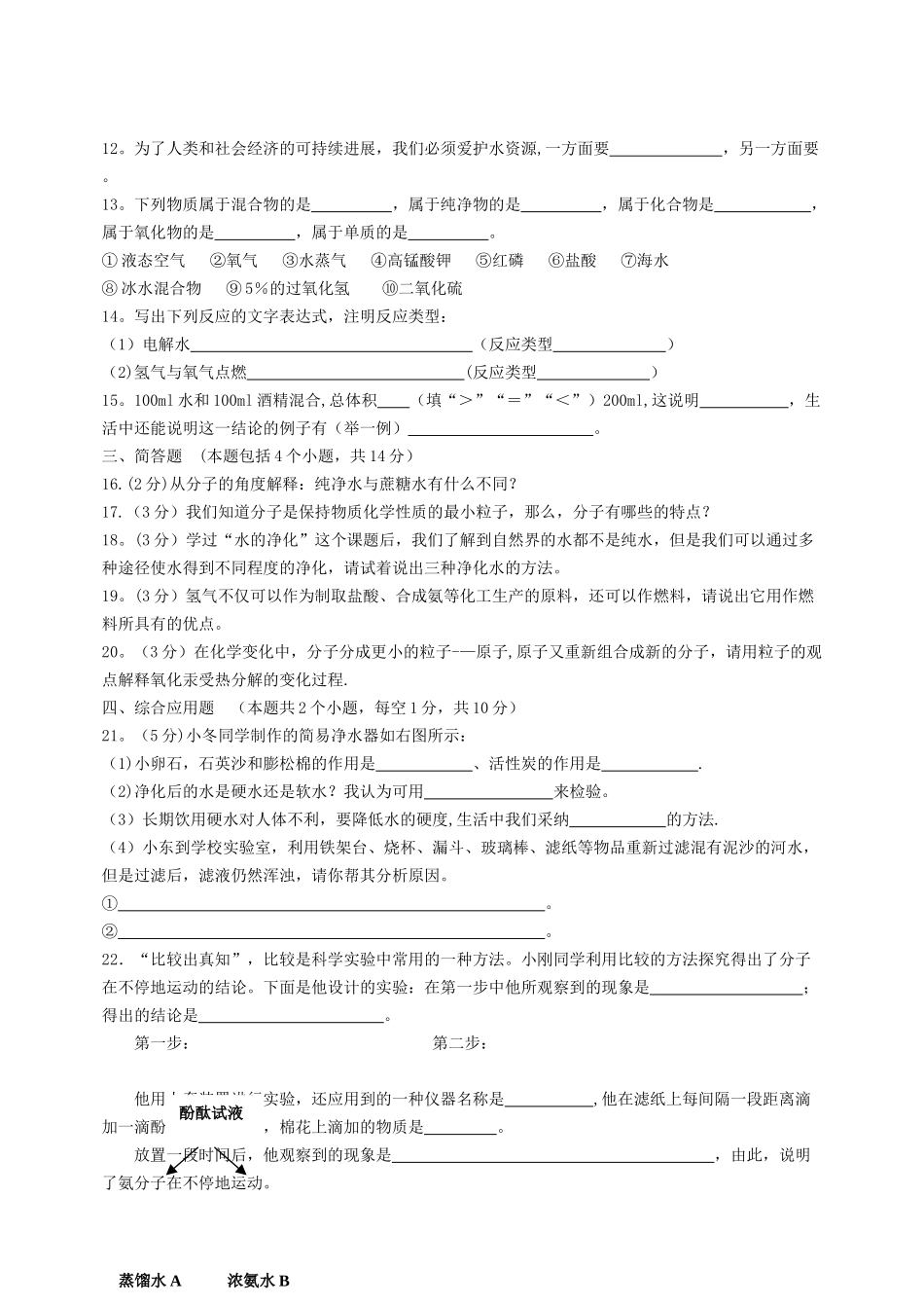 人教版九年级化学第三单元测试题及答案_第2页