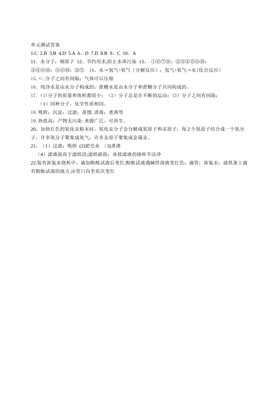 人教版九年级化学第三单元测试题及答案_第3页