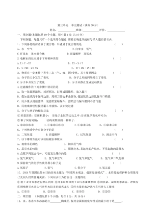 人教版九年级化学第三单元测试题及答案