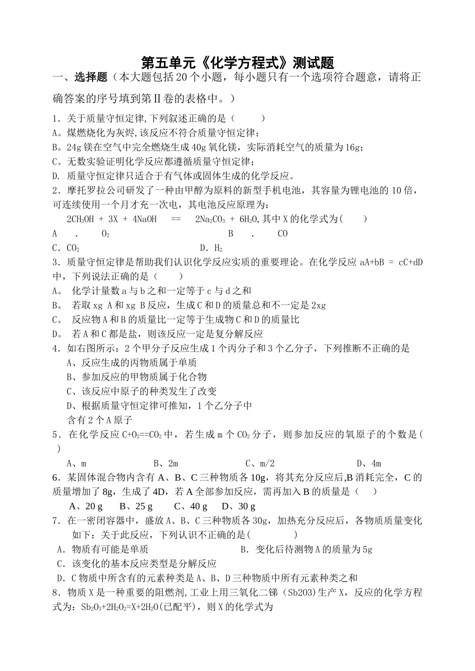 人教版九年级化学第五单元测试题及答案_第1页