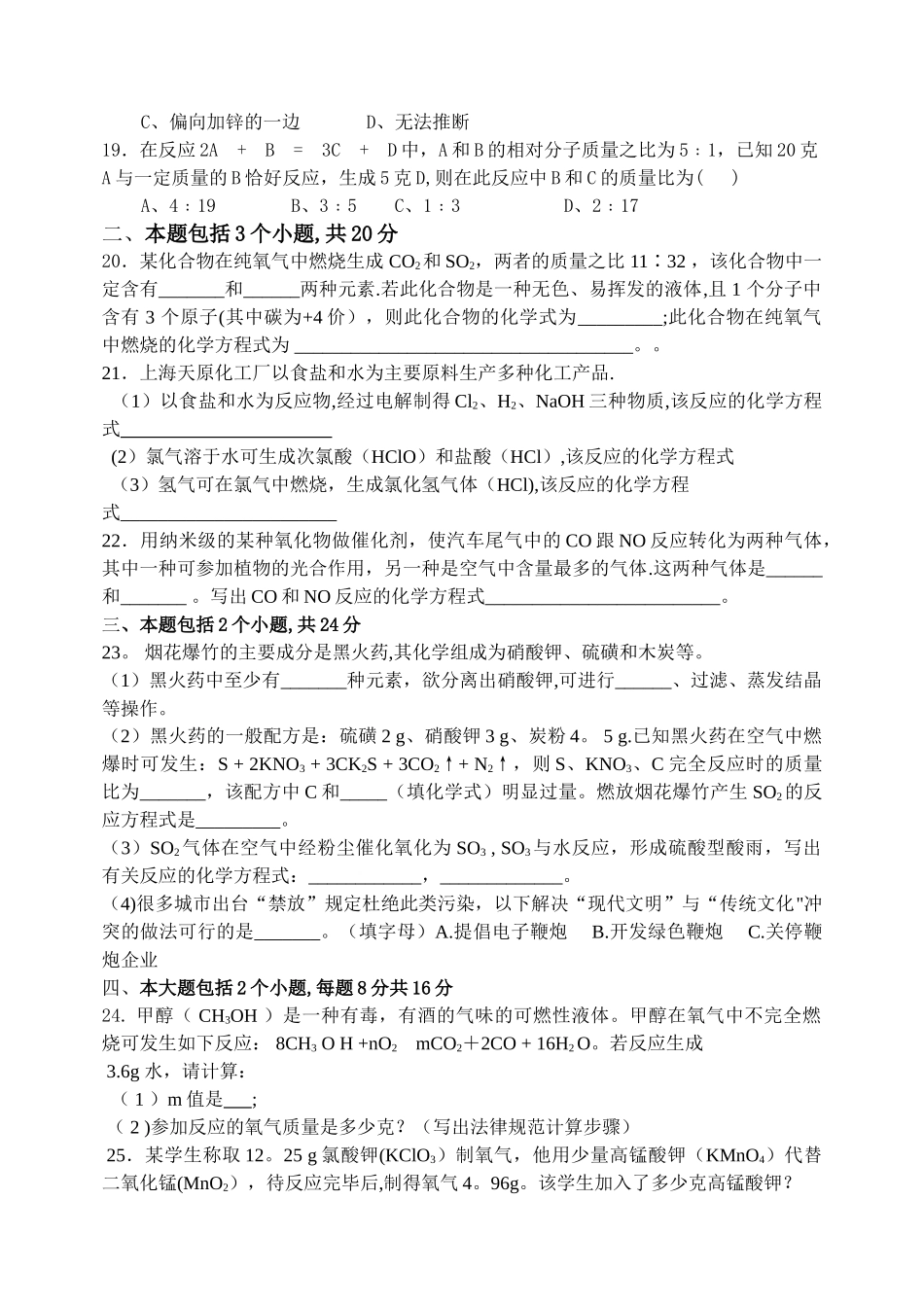 人教版九年级化学第五单元测试题及答案_第3页
