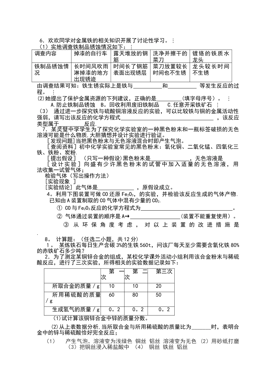 人教版九年级化学第八单元测试题及答案_第2页