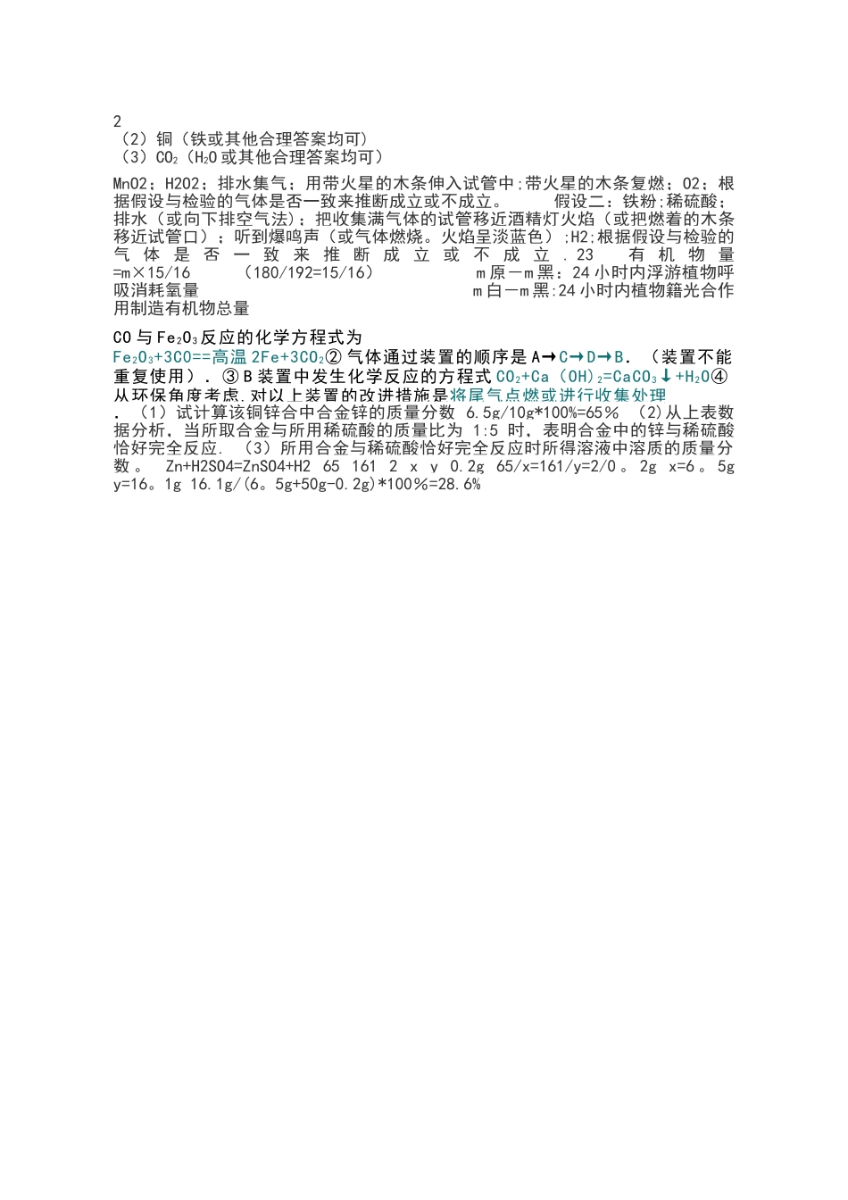 人教版九年级化学第八单元测试题及答案_第3页