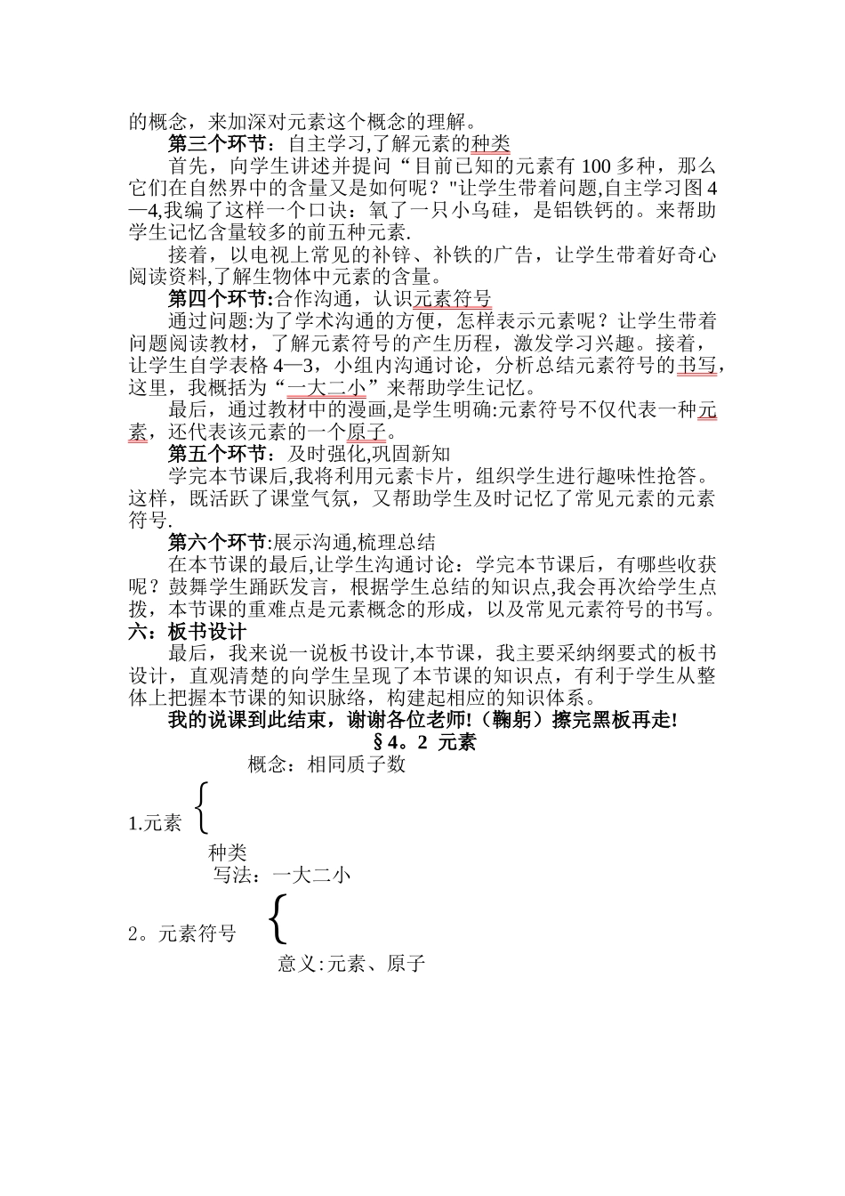 人教版九年级化学说课稿《元素》_第2页