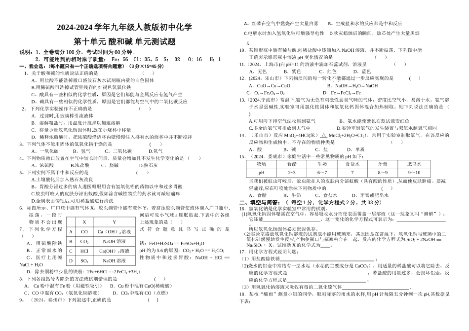 人教版九年级化学第十单元测试题及答案_第1页