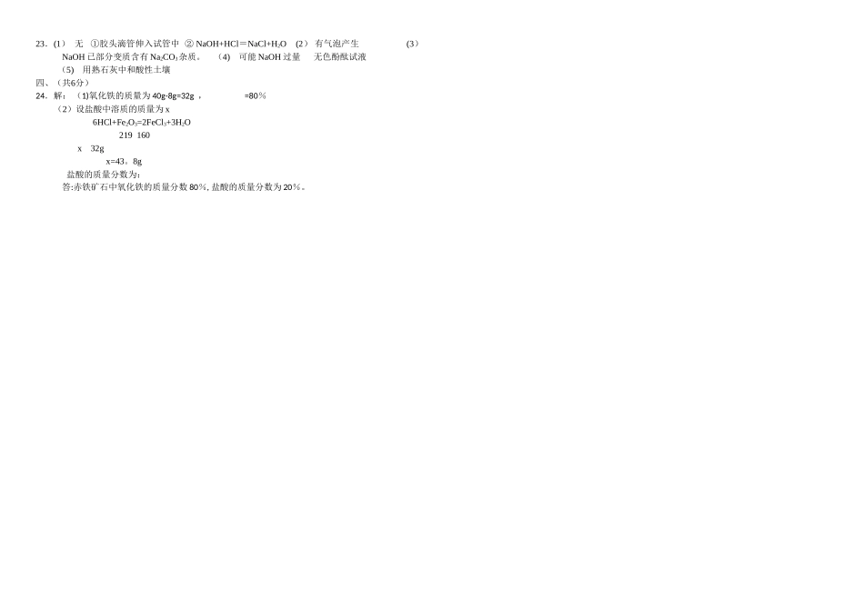人教版九年级化学第十单元测试题及答案_第3页