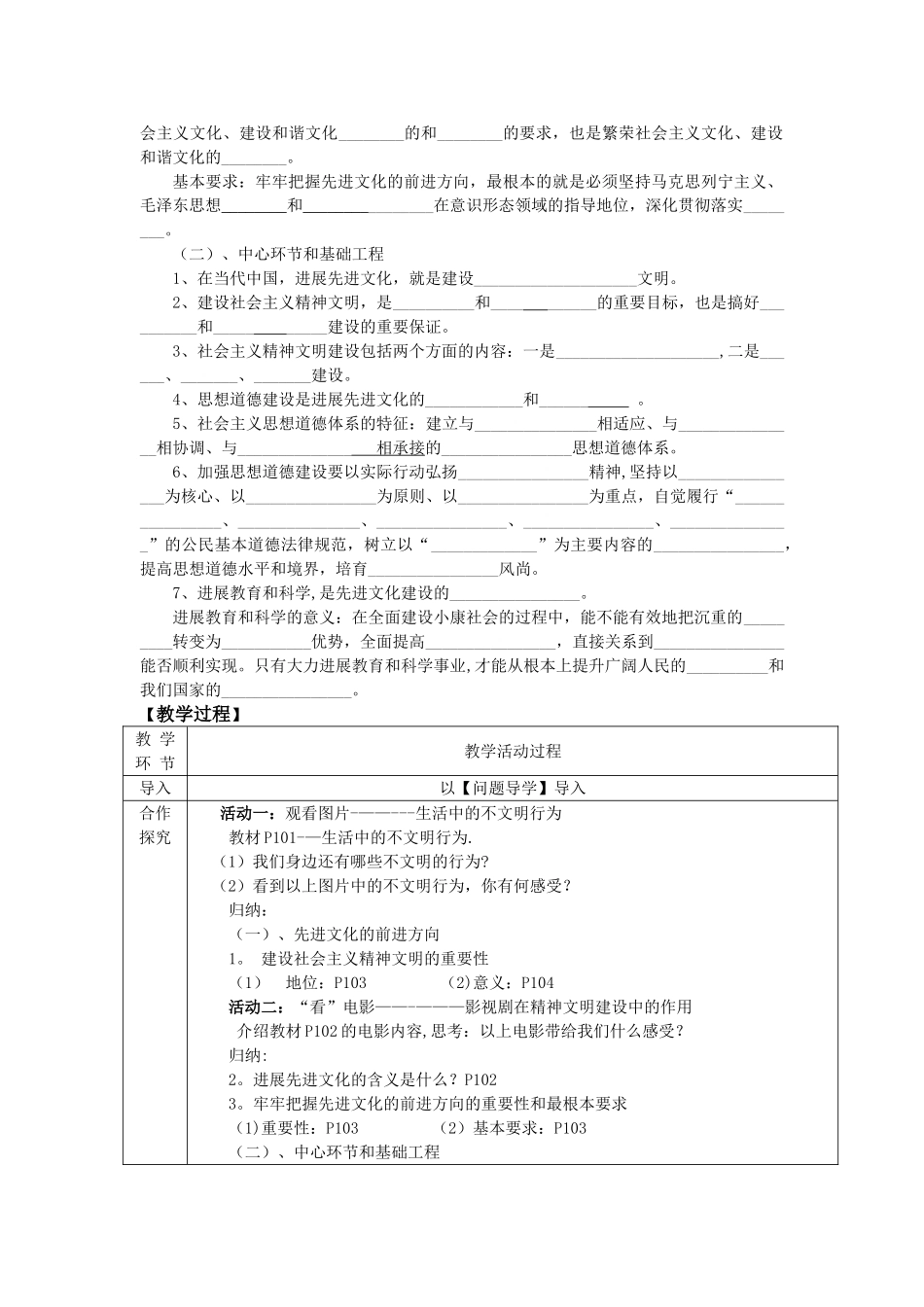 人教版九年级思品第八课投身于精神文明建设合作探究学案_第2页