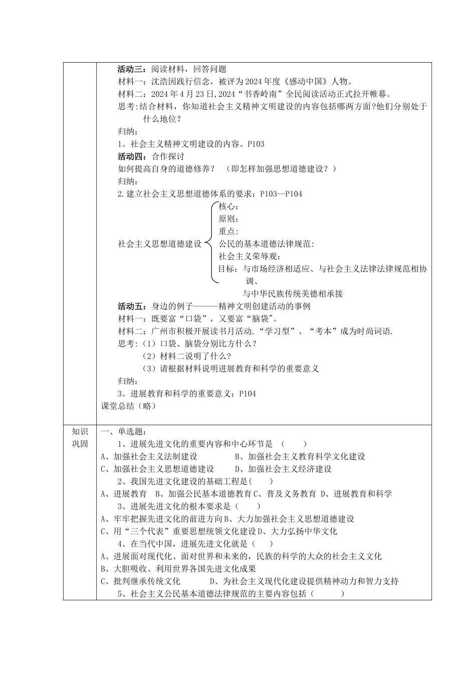 人教版九年级思品第八课投身于精神文明建设合作探究学案_第3页